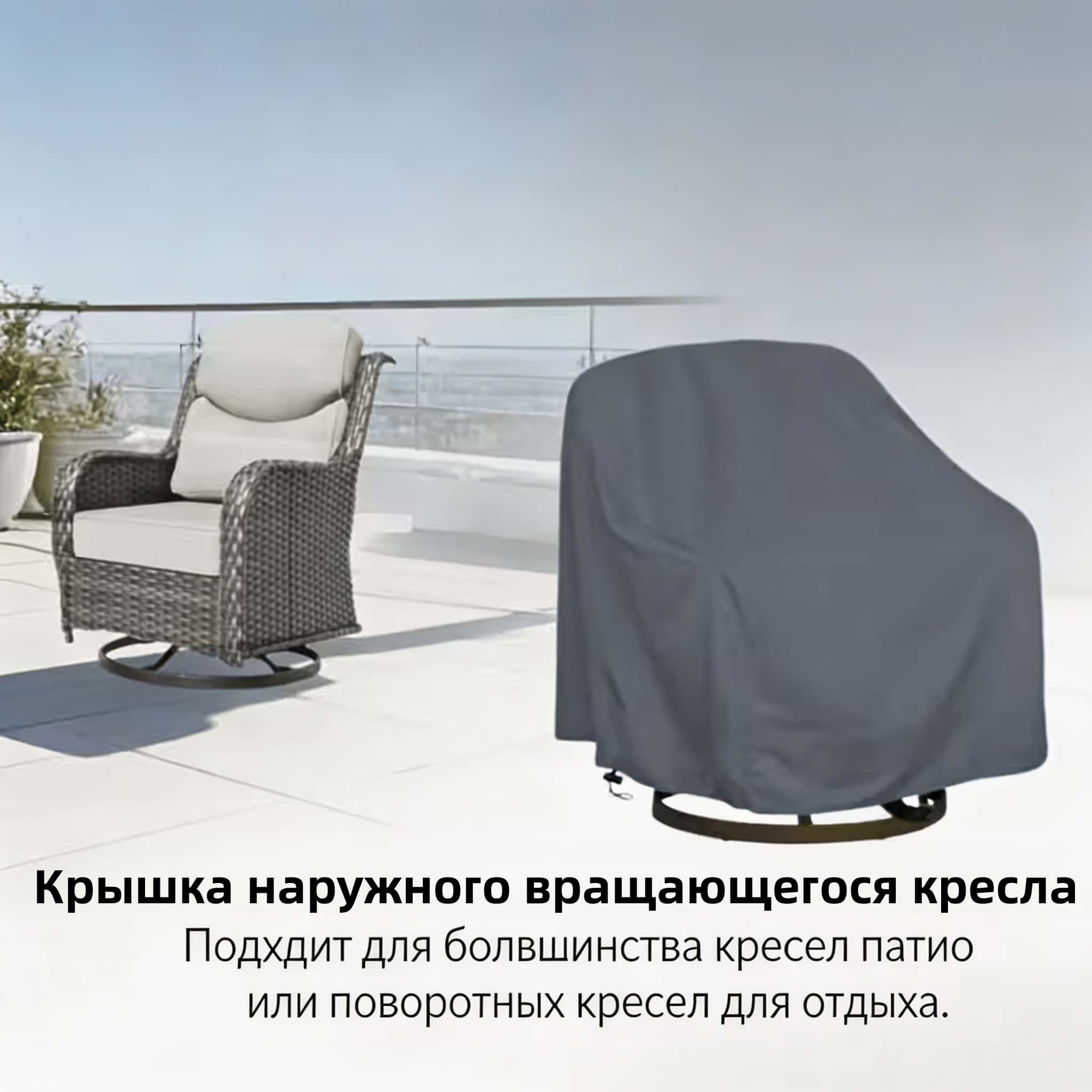 Outdoor Furniture - Outdoor Swivel Chair Cover 420D Oxford